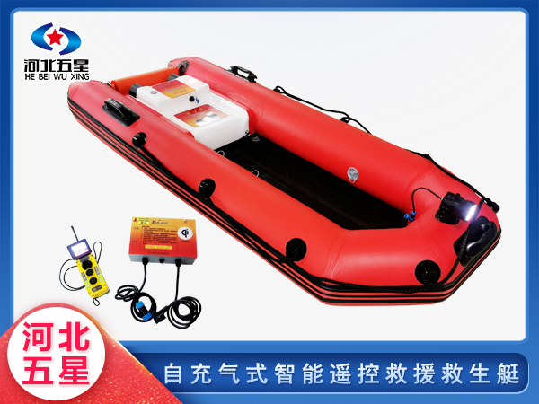 消防救援自充氣式遙控救援救生艇